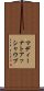 マディーナトアッシャウブ Scroll