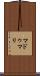 Madumali Scroll