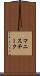 マニスチーク Scroll