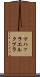 マハッラエルクブラ Scroll