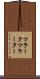 マラータ Scroll