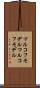 マルコフモデル Scroll