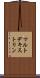 マルトデキストリン Scroll