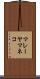 マレーヤマネコ Scroll