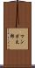 マンガ太郎 Scroll