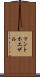 マントホエザル Scroll