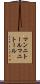 マンニトール Scroll