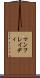 マンフレイディ Scroll