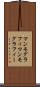 マンモグラフィ Scroll