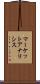マーケットアナリシス Scroll