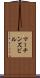 マーチンズビル Scroll