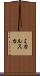 ミカルスカ Scroll