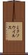 ミクソウイルス Scroll