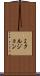 ミクルジョン Scroll