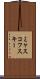 ミャスコフスキー Scroll
