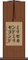 ミリセカンド Scroll