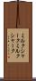 ミルクシャーク Scroll