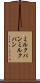 ミルクパン Scroll