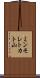 ミンモレトカト山 Scroll