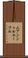ムアンシュルエーブル Scroll