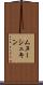 ムヌーシュキン Scroll