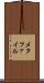 メタファイル Scroll