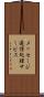 メッセージ通信処理サービス Scroll