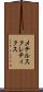 メテルスクレティクス Scroll