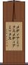 メディアミックス Scroll