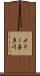 メリー喜多川 Scroll