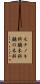 モチノキ科 Scroll