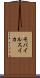 モバイルスイカ Scroll