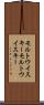 モルトウイスキー Scroll