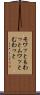 モワッと Scroll