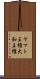 ヤマト王権 Scroll