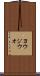 ヨウジウオ Scroll
