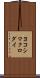 ヨコシマクロダイ Scroll