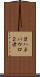 ヨハネパウロ２世 Scroll