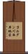 ヨルダン川西岸地区 Scroll