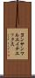 ヨンサンマルエイチエックス Scroll