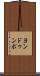 ヨンドゥンポ Scroll