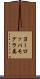 ヨーロッパモグラ属 Scroll