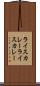 ライスカレー Scroll