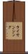 ライセンシング Scroll