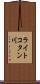 ライトコタン川 Scroll