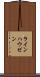 ラインハウゼン Scroll