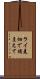 ライ麦畑で捕まえて Scroll