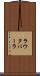 ラウタバーラ Scroll