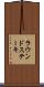 ラウンド・ステーキ Scroll