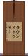 ラウンドトゥリー Scroll